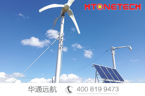 風(fēng)光互補(bǔ)供電系統(tǒng)生產(chǎn)廠家認(rèn)準(zhǔn)華通遠(yuǎn)航
