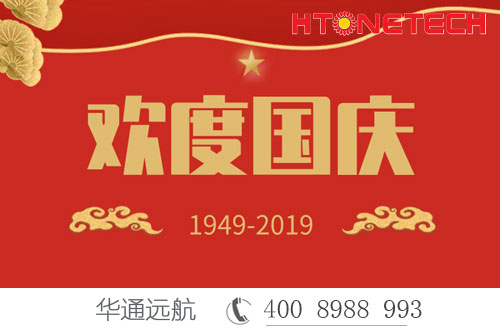 熱烈慶祝祖國(guó)母親70周年華誕！