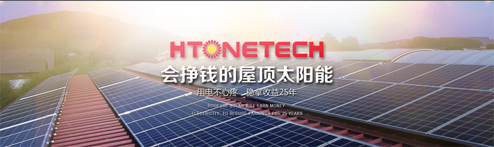 家庭太陽能供電