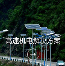 高速機電解決方案